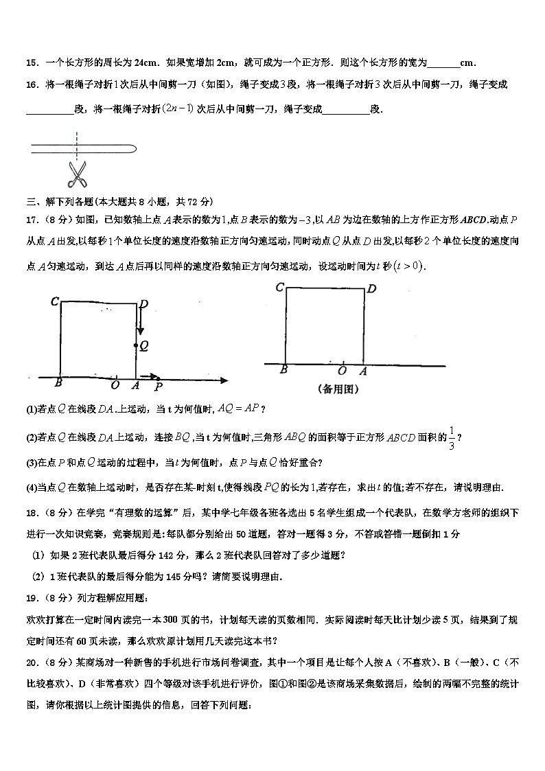 2026届江苏省南京鼓楼实验中学数学七年级第一学期期末经典试题含解析第3页