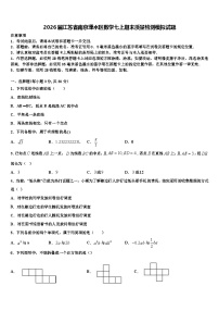 2026届江苏省南京溧水区数学七上期末质量检测模拟试题含解析