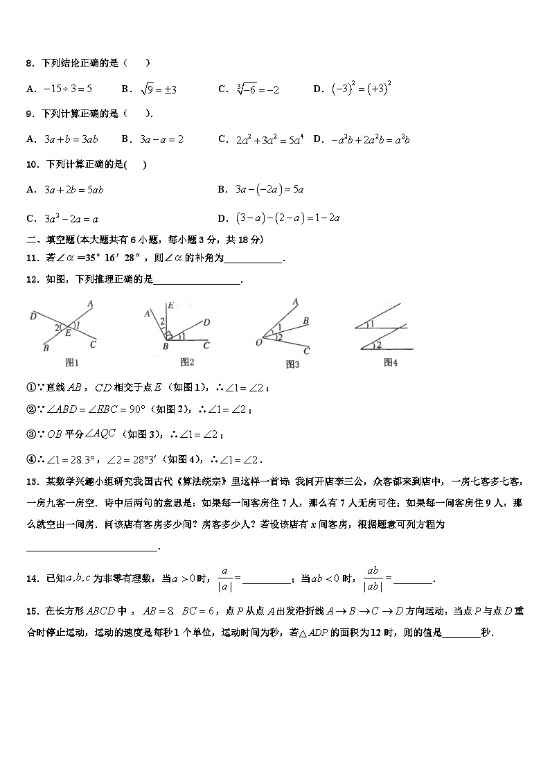 2026届江苏省南京秦淮区五校联考数学七上期末达标检测试题含解析第2页