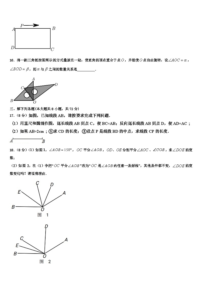 2026届江苏省南京秦淮区五校联考数学七上期末达标检测试题含解析第3页