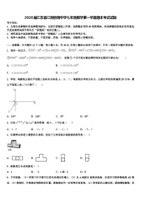 2026届江苏省江阴初级中学七年级数学第一学期期末考试试题含解析