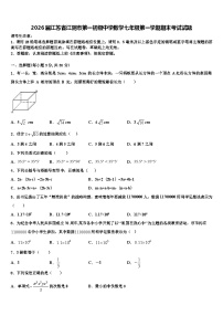 2026届江苏省江阴市第一初级中学数学七年级第一学期期末考试试题含解析