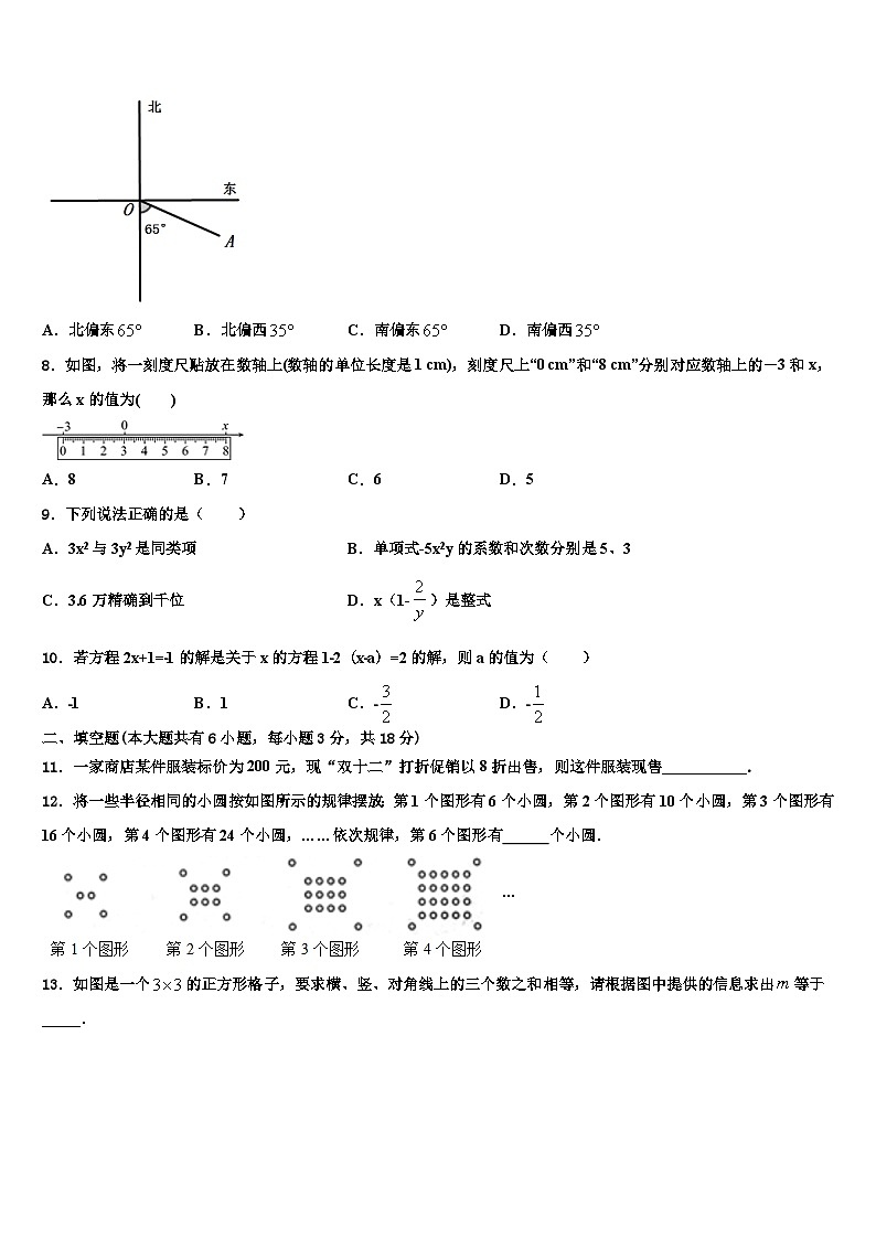 2026届江苏省江阴市第一中学七年级数学第一学期期末综合测试模拟试题含解析第2页