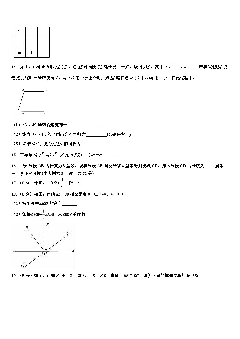 2026届江苏省江阴市第一中学七年级数学第一学期期末综合测试模拟试题含解析第3页
