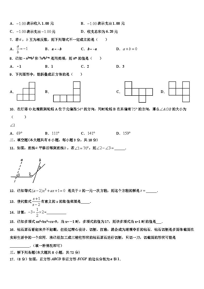 2026届江苏省江阴市华士片、澄东片数学七上期末达标测试试题含解析第2页