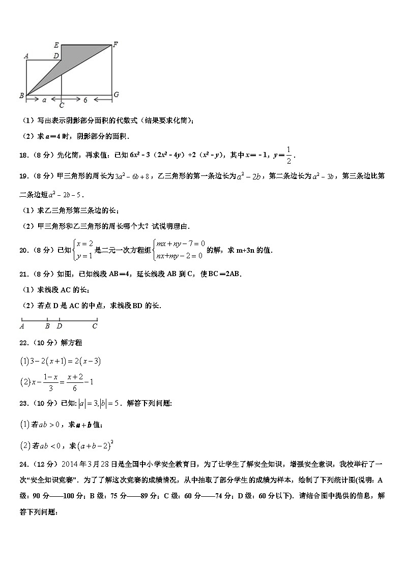 2026届江苏省江阴市华士片、澄东片数学七上期末达标测试试题含解析第3页