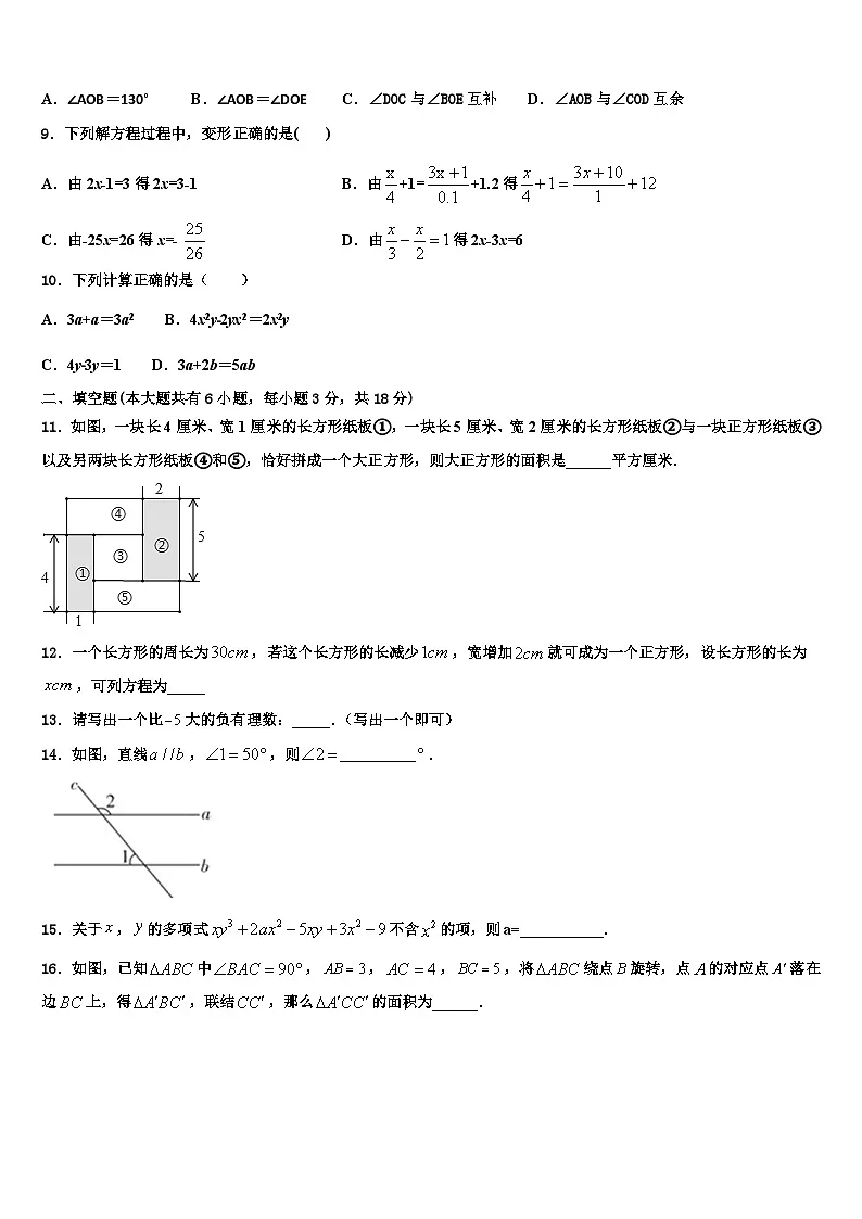 2026届江苏省江阴市江阴初级中学七年级数学第一学期期末调研试题含解析第2页