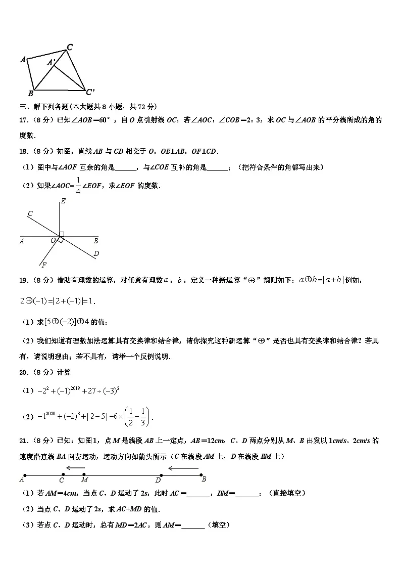 2026届江苏省江阴市江阴初级中学七年级数学第一学期期末调研试题含解析第3页