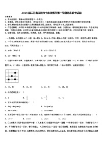 2026届江苏省江阴市七年级数学第一学期期末联考试题含解析