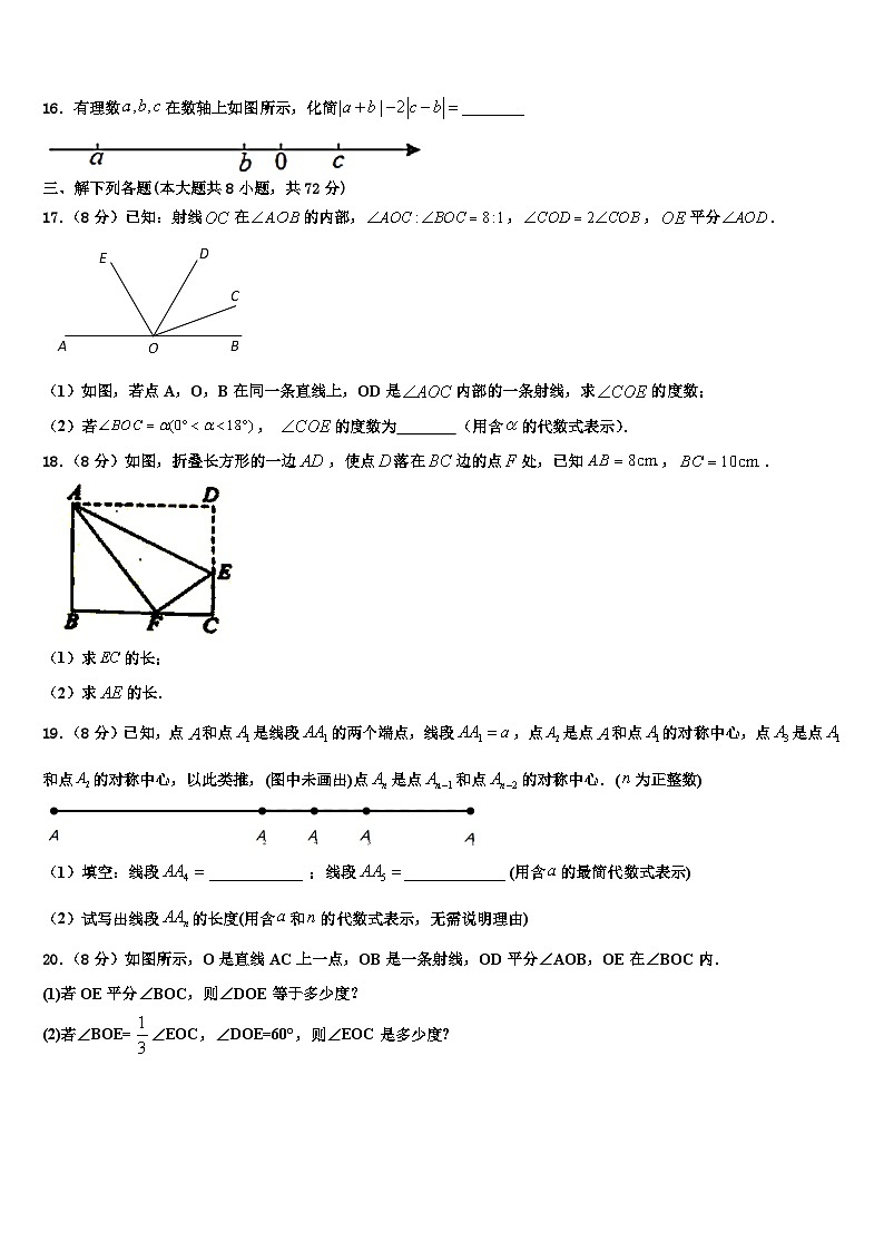 2026届江苏省江阴要塞中学数学七上期末统考试题含解析第3页