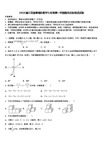 2026届江苏省姜堰区数学七年级第一学期期末达标测试试题含解析