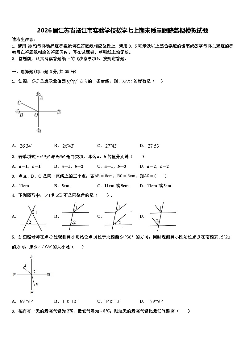 2026届江苏省靖江市实验学校数学七上期末质量跟踪监视模拟试题含解析第1页