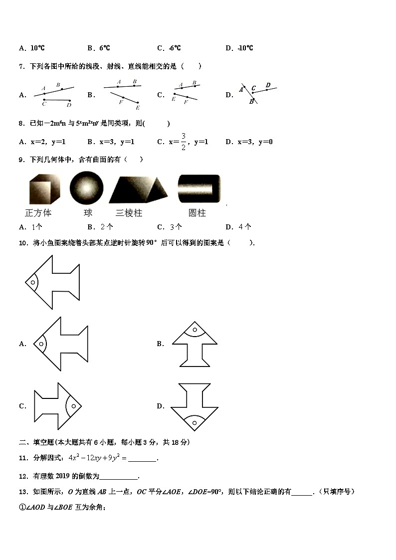 2026届江苏省靖江市实验学校数学七上期末质量跟踪监视模拟试题含解析第2页