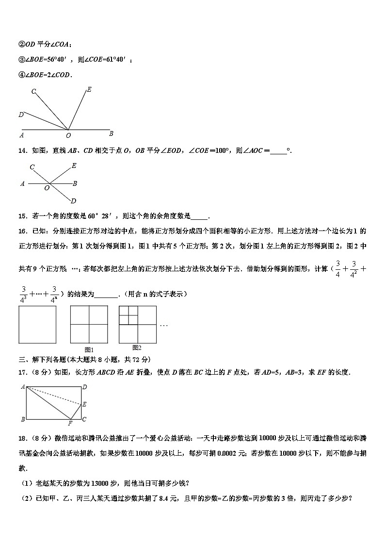 2026届江苏省靖江市实验学校数学七上期末质量跟踪监视模拟试题含解析第3页