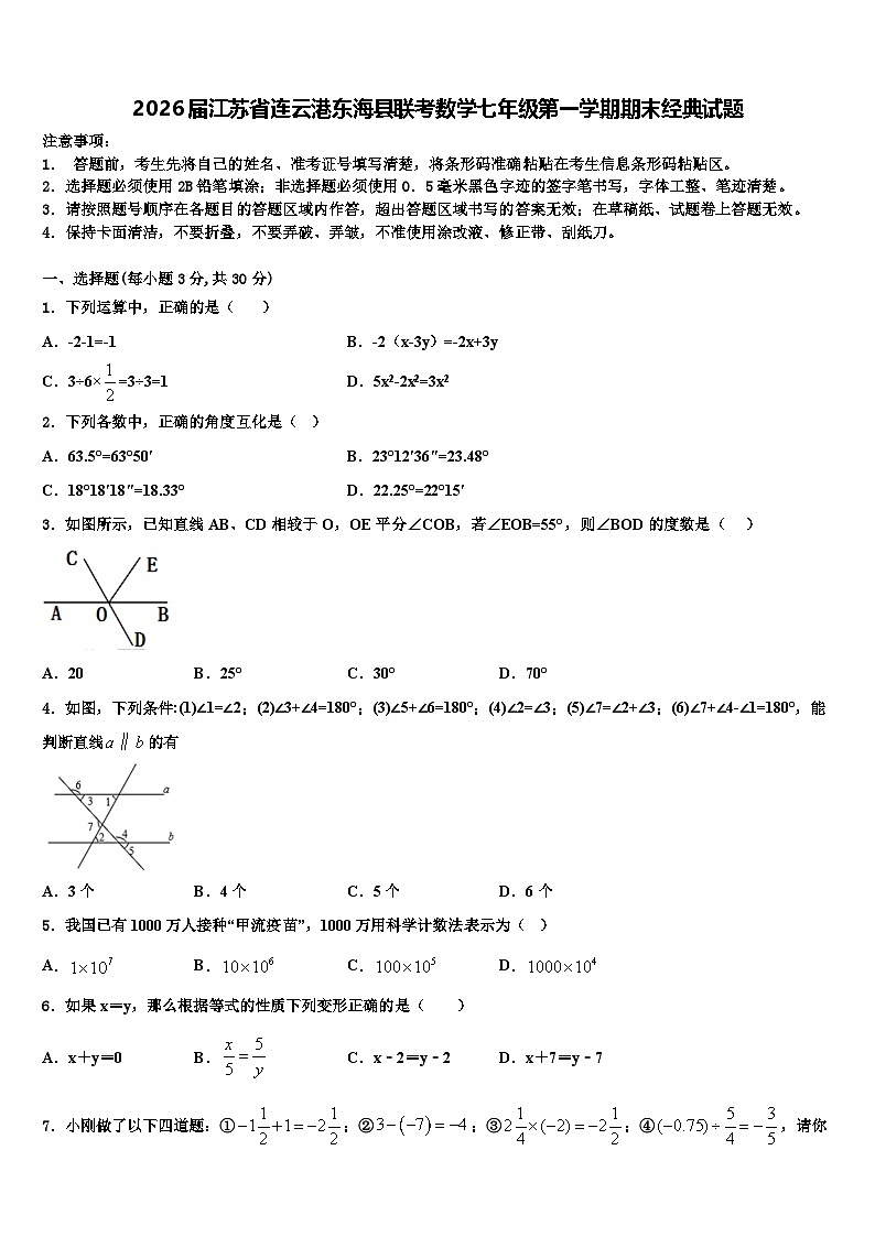 2026届江苏省连云港东海县联考数学七年级第一学期期末经典试题含解析第1页