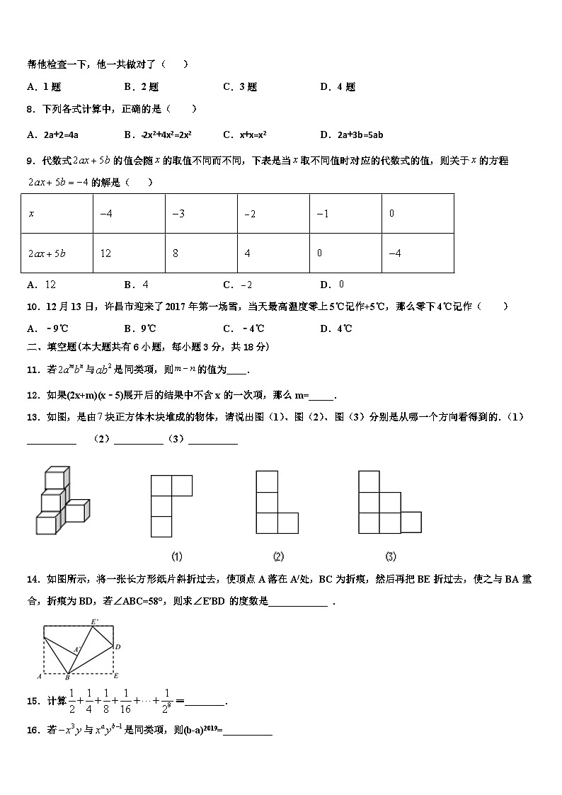 2026届江苏省连云港东海县联考数学七年级第一学期期末经典试题含解析第2页