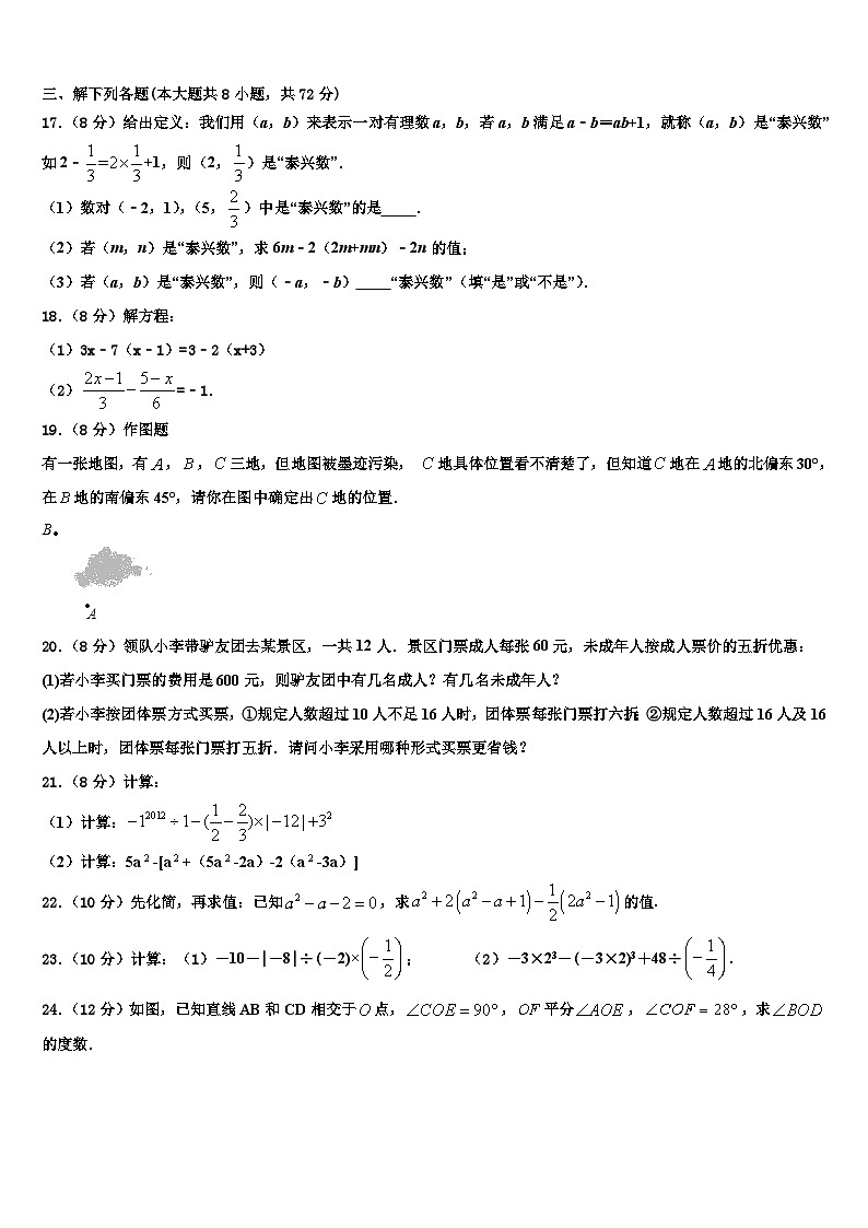 2026届江苏省连云港东海县联考数学七年级第一学期期末经典试题含解析第3页