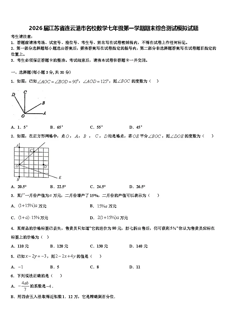 2026届江苏省连云港市名校数学七年级第一学期期末综合测试模拟试题含解析第1页