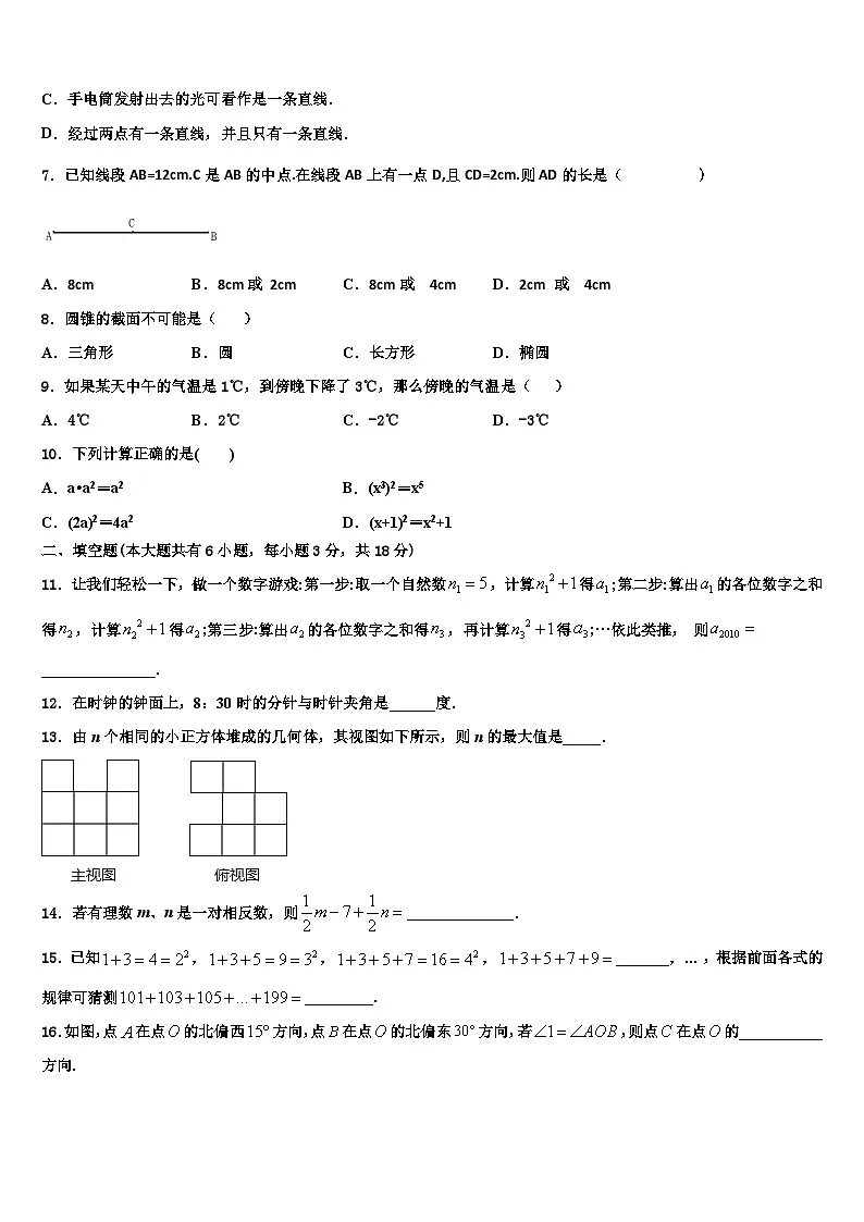 2026届江苏省连云港市名校数学七年级第一学期期末综合测试模拟试题含解析第2页
