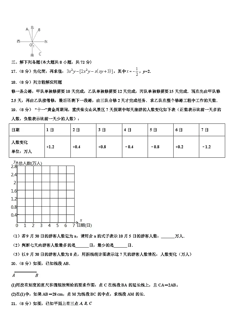 2026届江苏省连云港市名校数学七年级第一学期期末综合测试模拟试题含解析第3页