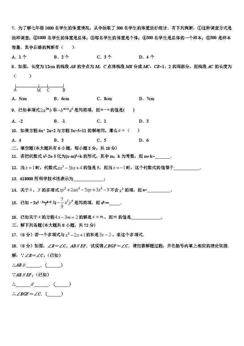 2026届江苏省连云港市灌云县数学七年级第一学期期末经典模拟试题含解析第2页
