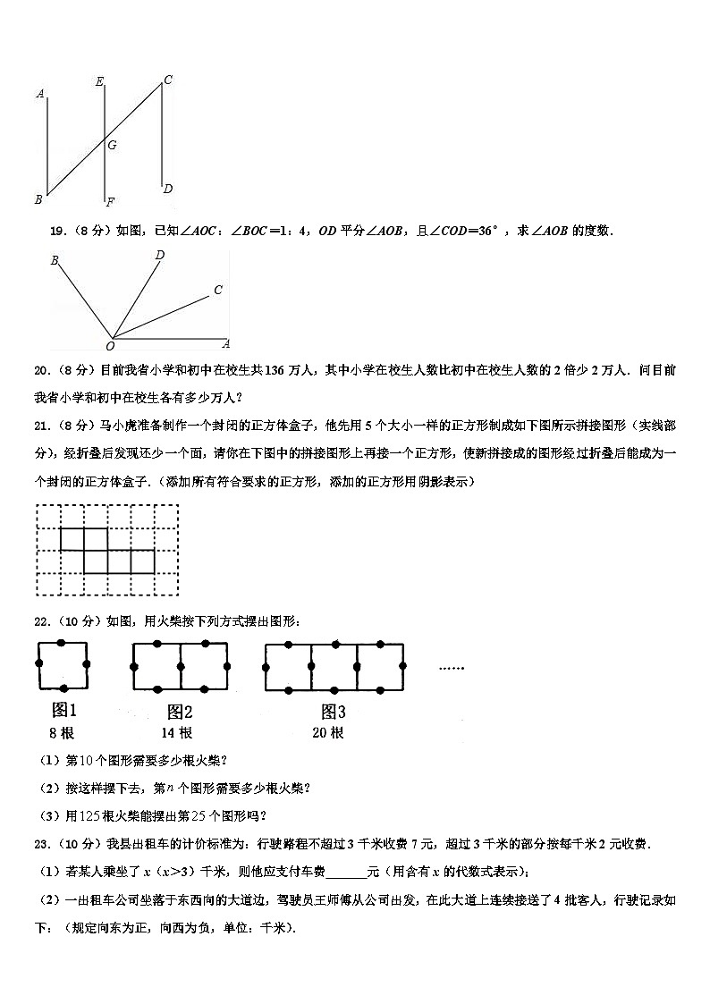 2026届江苏省连云港市灌云县数学七年级第一学期期末经典模拟试题含解析第3页
