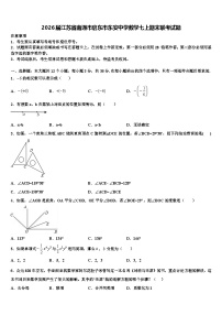 2026届江苏省南通市启东市东安中学数学七上期末联考试题含解析