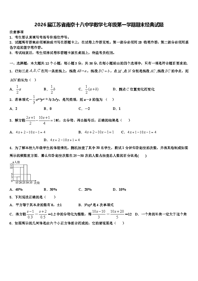 2026届江苏省南京十八中学数学七年级第一学期期末经典试题含解析第1页
