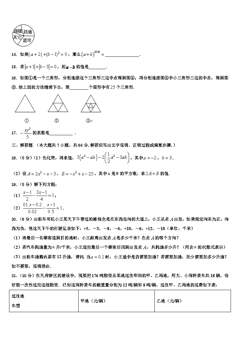 2026届江苏省南京十八中学数学七年级第一学期期末经典试题含解析第3页