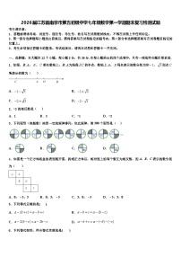 2026届江苏省南京市第五初级中学七年级数学第一学期期末复习检测试题含解析