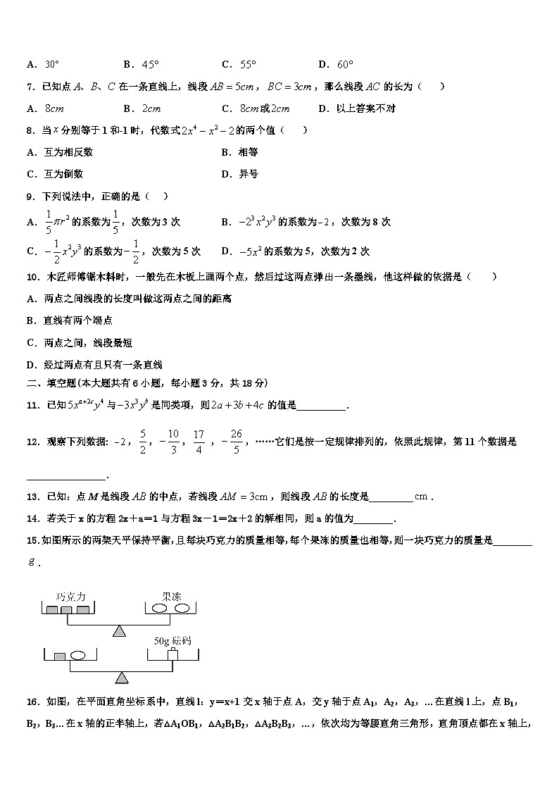 2026届江苏省南京市高淳区七年级数学第一学期期末预测试题含解析第2页