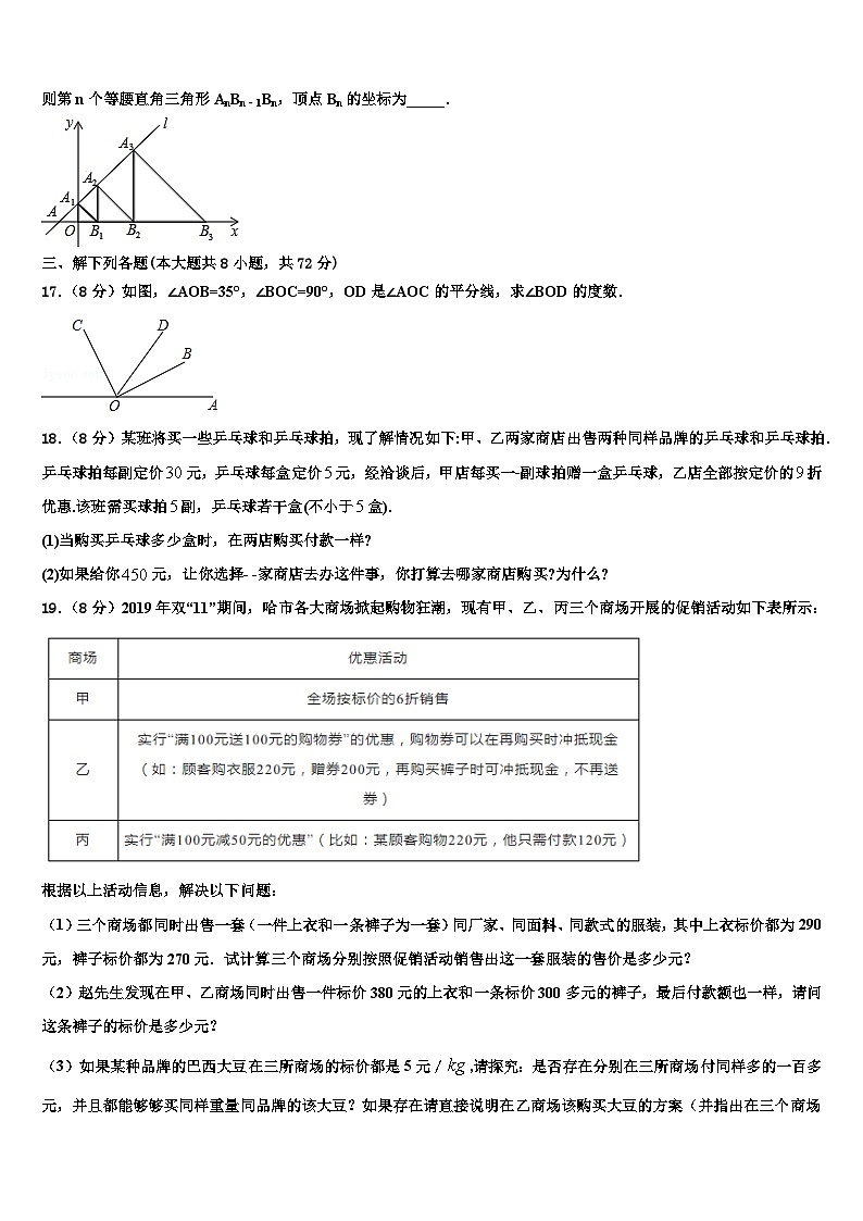 2026届江苏省南京市高淳区七年级数学第一学期期末预测试题含解析第3页