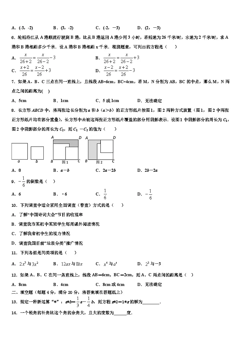 2026届江苏省南京市高淳区数学七年级第一学期期末学业质量监测试题含解析第2页