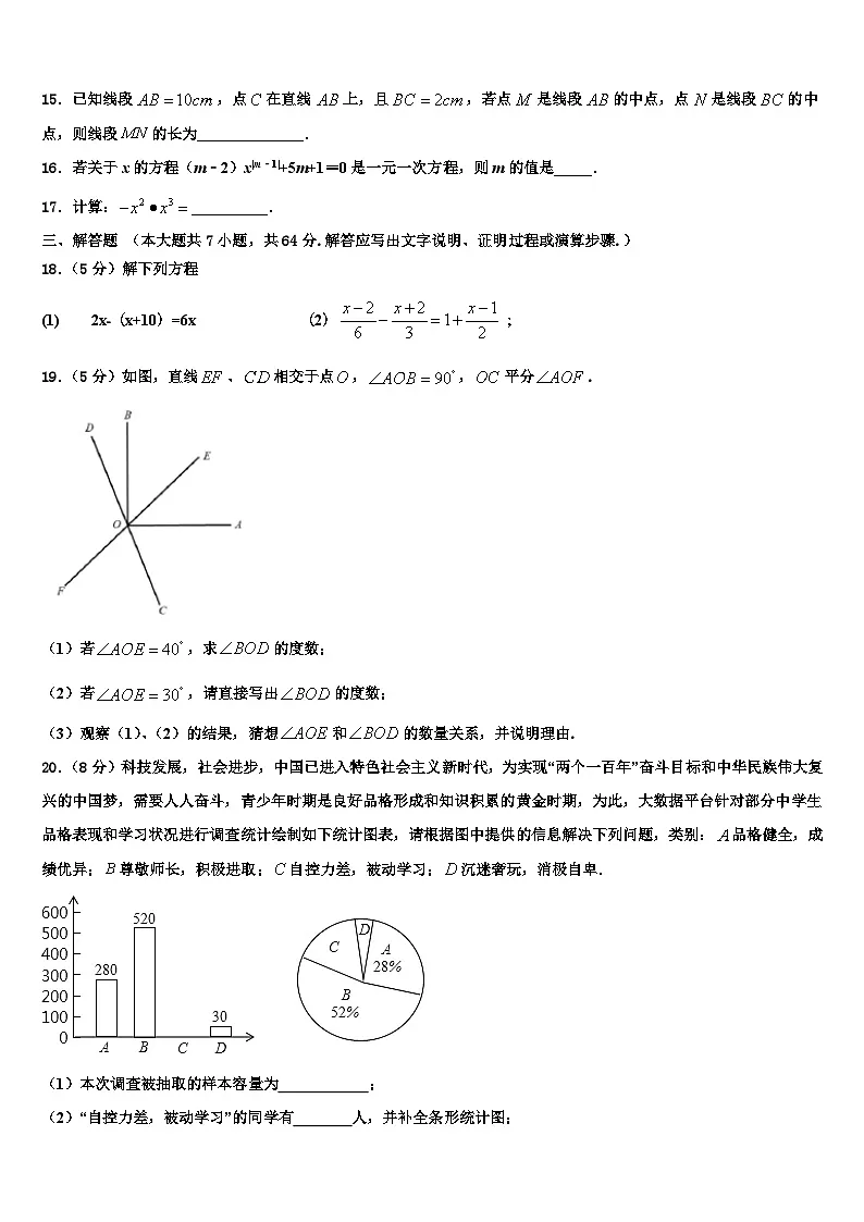 2026届江苏省南京市高淳区数学七年级第一学期期末学业质量监测试题含解析第3页