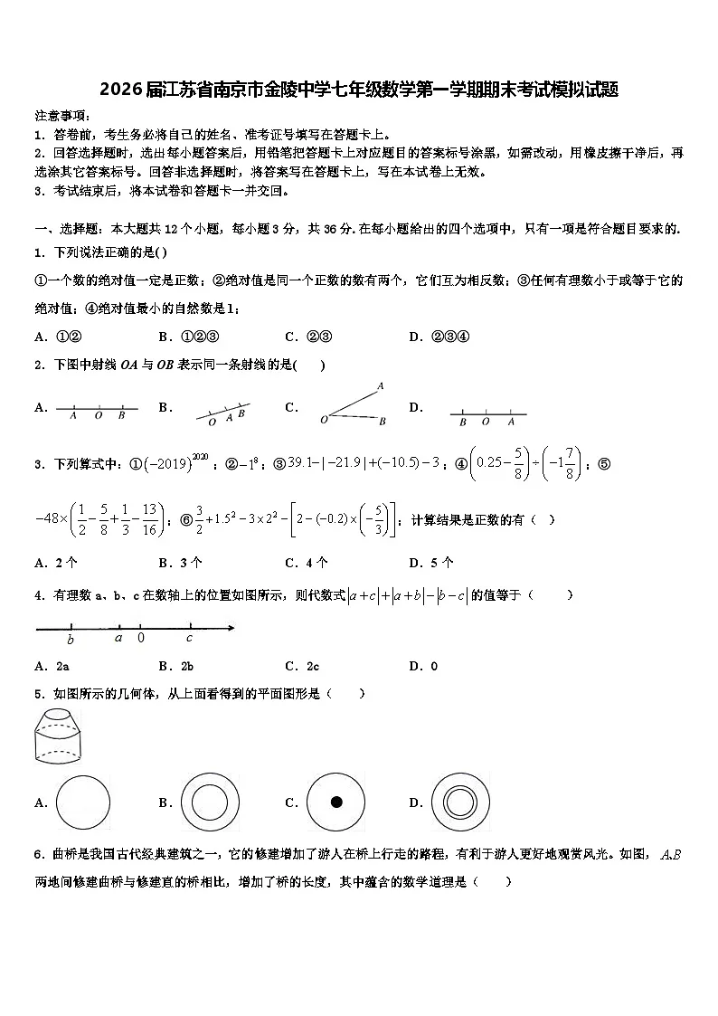 2026届江苏省南京市金陵中学七年级数学第一学期期末考试模拟试题含解析第1页