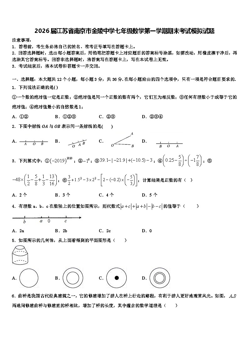 2026届江苏省南京市金陵中学七年级数学第一学期期末考试模拟试题含解析第1页