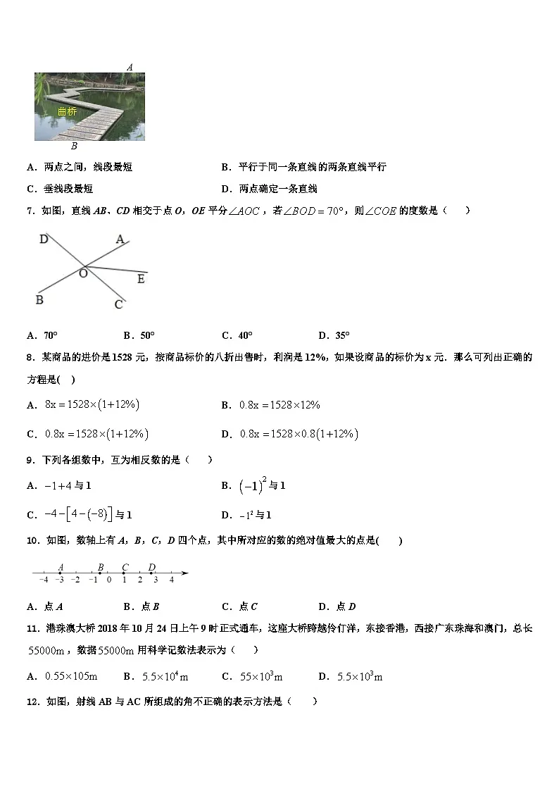 2026届江苏省南京市金陵中学七年级数学第一学期期末考试模拟试题含解析第2页