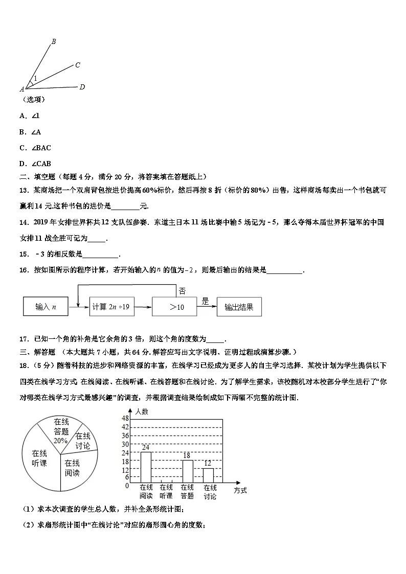 2026届江苏省南京市金陵中学七年级数学第一学期期末考试模拟试题含解析第3页