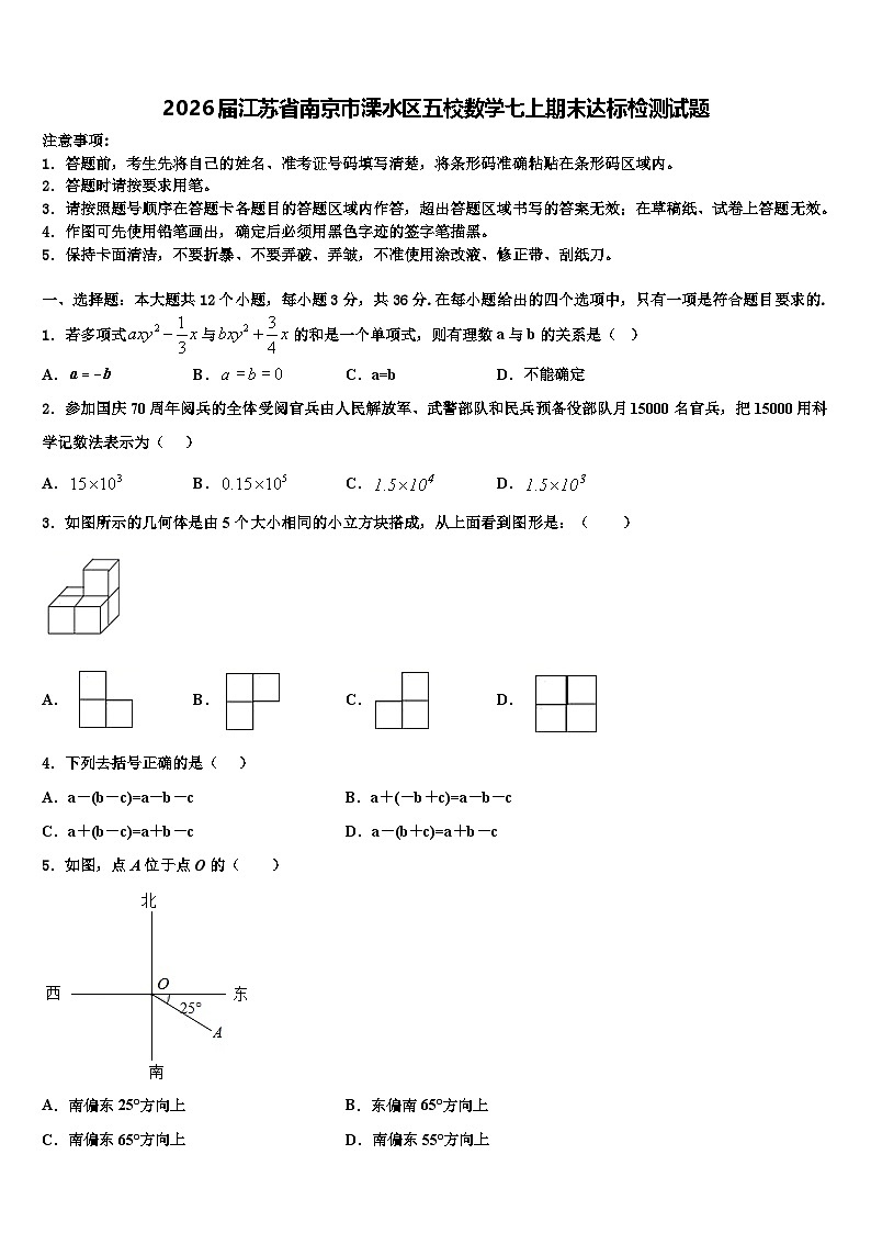 2026届江苏省南京市溧水区五校数学七上期末达标检测试题含解析第1页