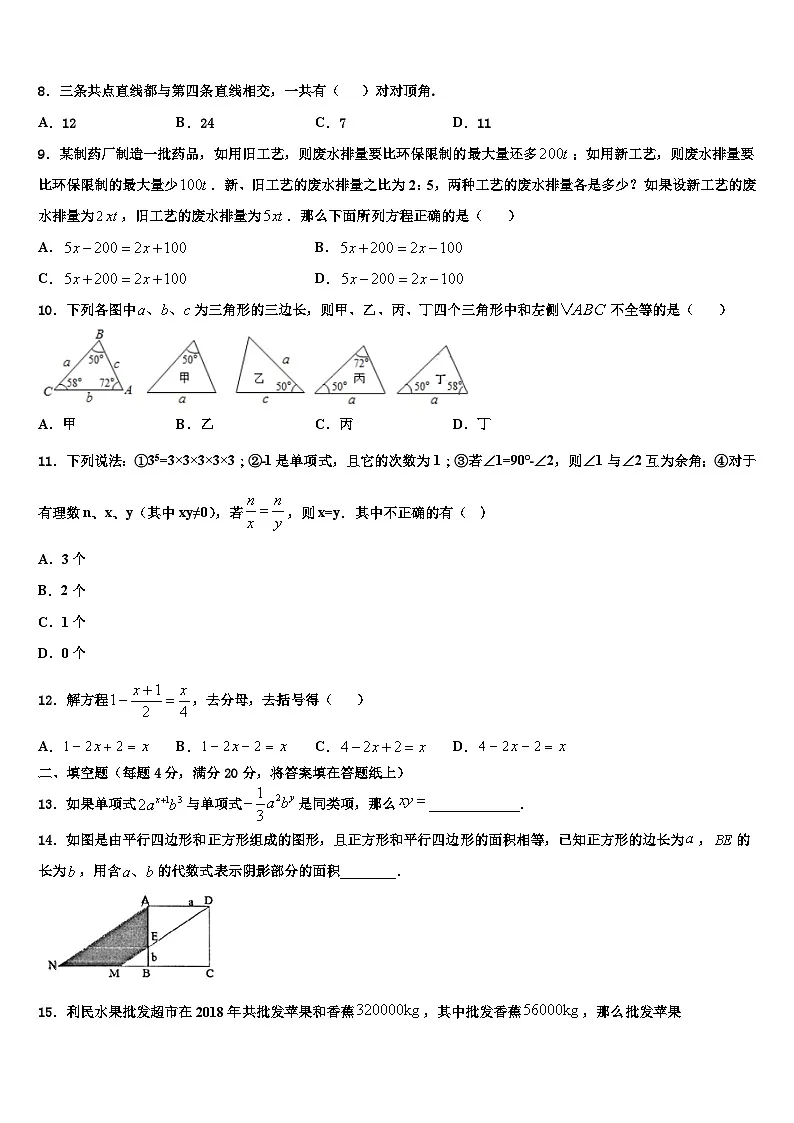 2026届江苏省南京市六校七年级数学第一学期期末达标检测试题含解析第2页
