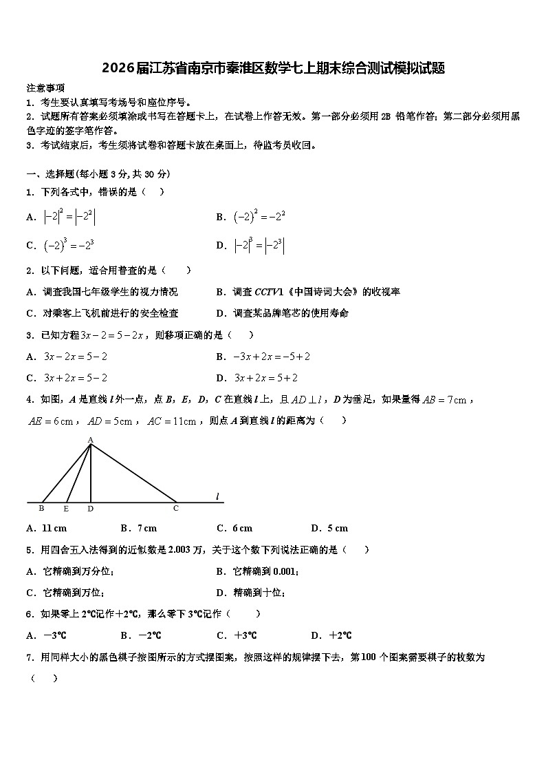 2026届江苏省南京市秦淮区数学七上期末综合测试模拟试题含解析第1页