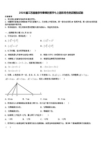 2026届江苏省南京市秦淮区数学七上期末综合测试模拟试题含解析