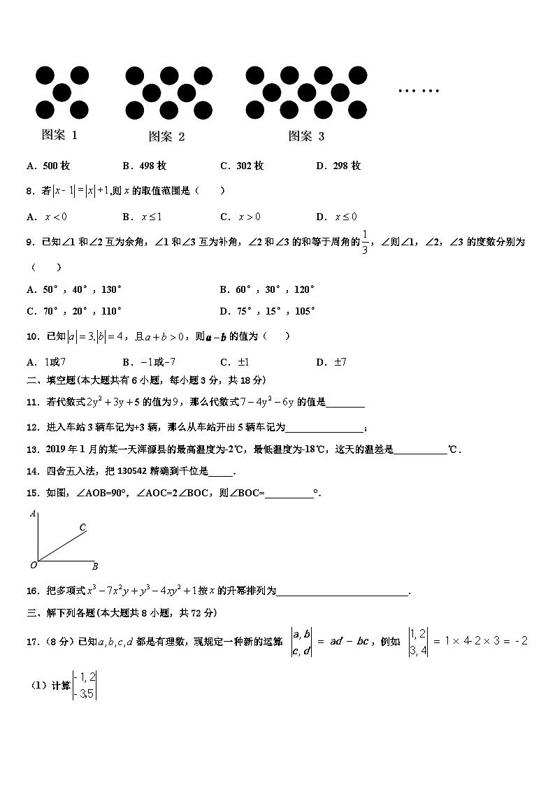 2026届江苏省南京市秦淮区数学七上期末综合测试模拟试题含解析第2页