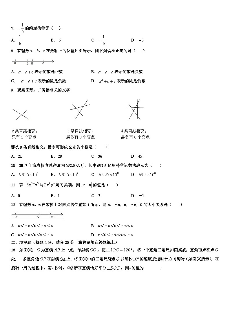 2026届江苏省南京市鼓楼区金陵汇文中学数学七上期末达标检测试题含解析第2页