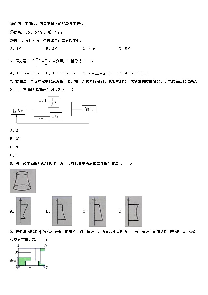 2026届江苏省南京市秦淮区一中学数学七年级第一学期期末复习检测试题含解析第2页