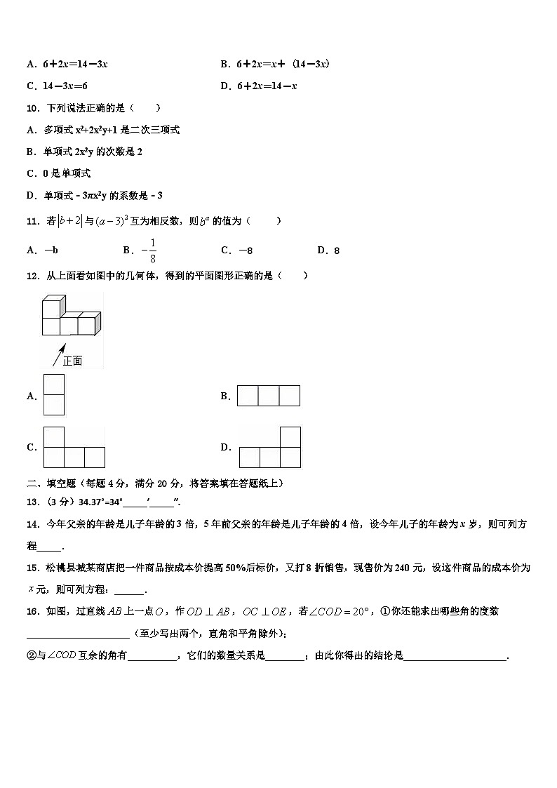 2026届江苏省南京市秦淮区一中学数学七年级第一学期期末复习检测试题含解析第3页