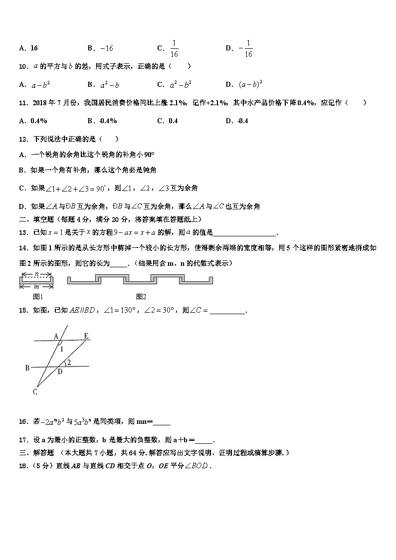 2026届江苏省南京市秦淮区四校联考数学七上期末学业质量监测模拟试题含解析第2页