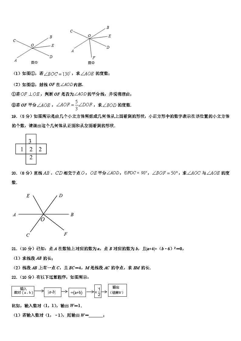 2026届江苏省南京市秦淮区四校联考数学七上期末学业质量监测模拟试题含解析第3页