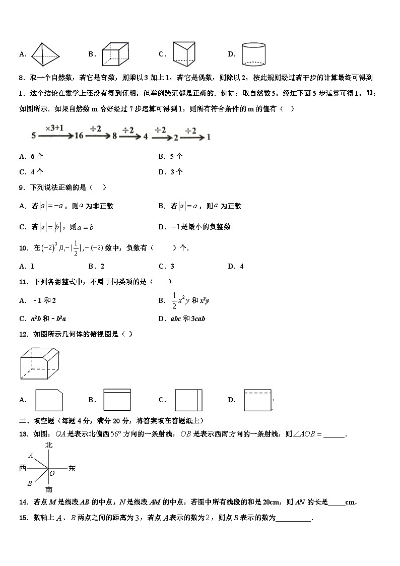 2026届江苏省南京市秦淮区四校联考数学七上期末考试模拟试题含解析第2页