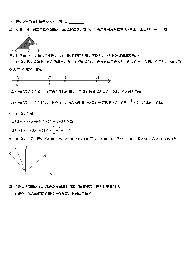 2026届江苏省南京市秦淮区四校联考数学七上期末考试模拟试题含解析第3页